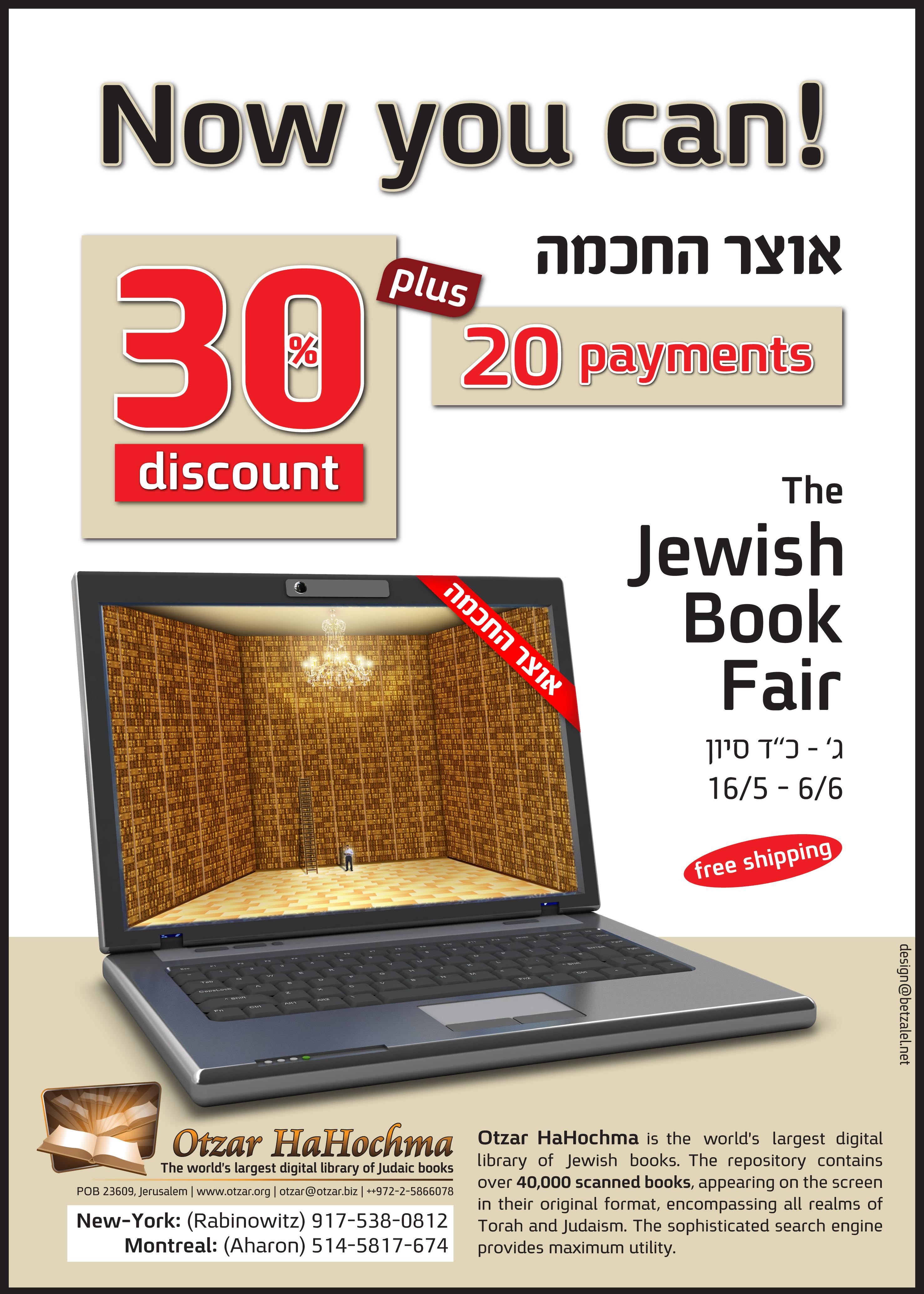 The Hebrew Book Fair