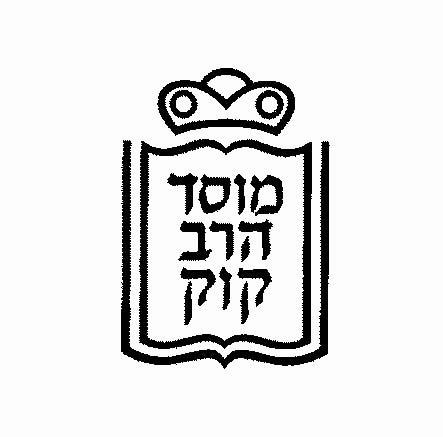 לוגו מוסד הרב קוק